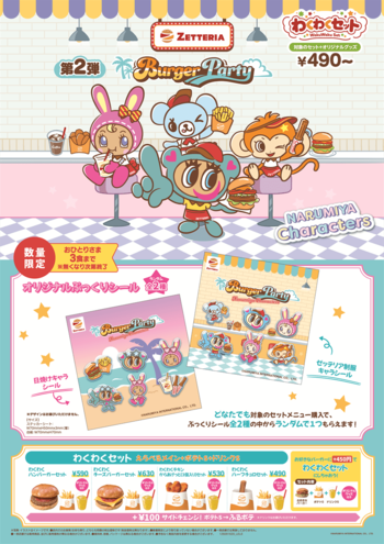 【ゼッテリア】～ゼッテリア×ナルミヤキャラクターズ コラボレーション企画第2弾～「わくわくセット」のご購入で“オリジナルぷっくりシール”がランダムでもらえる！