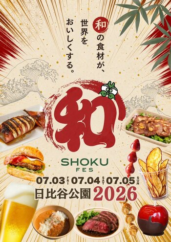 今週7月3日より日比谷公園で開催！食・マルシェ・ステージ・大道芸・縁日が楽しめる「和SHOKU FES 2026」出店店舗ラインナップを公開