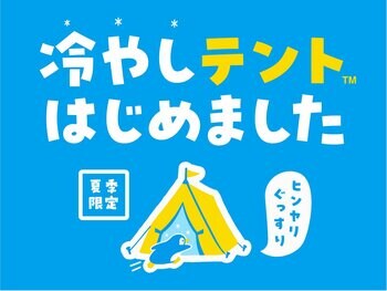 夏のキャンプに「涼」を届ける。「RECAMP」のスポットクーラー付きプラン好評受付中