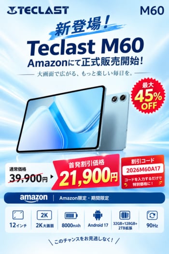 12インチ・Android 17搭載の新型タブレット「M60」Amazonで正式発売！発売記念で最大45%OFF、21,900円の特別価格に