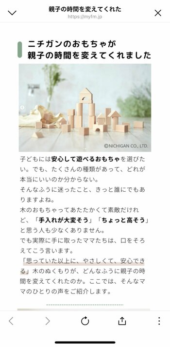 【株式会社ニチガン】1929年老舗木製玩具メーカーがLINE公式アカウントを開設しました！