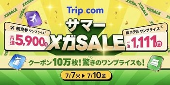 Trip.com、最もおトクな4日間「サマーメガSALE」を7月7日（火）から限定開催！