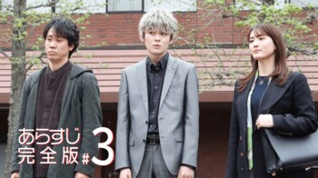 最強バディが再開発計画に絡む殺人事件を追う＜『元彼の遺言状』第3話完全版＞