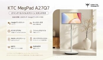 家中がシアターに、デスクがスタジオに。KTC、初夏の大感謝セールを開催 ― 話題のスマートモバイルモニター「MegaPad」シリーズとMini LED「M27U6」が期間限定特別価格―