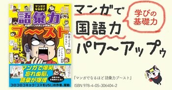 語彙力は全ての土台！　爆笑マンガで、いつのまにか語彙が増えていく新感覚の一冊、ただいま予約受付中。