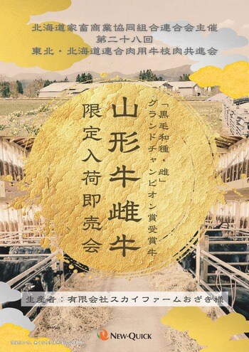 【2店舗限定】第28回共進会で最高評価を受けた山形牛を販売！2025年の締めくくりに！希少なチャンピオン牛を一頭買いでご用意　年末のご褒美に特別な和牛体験を