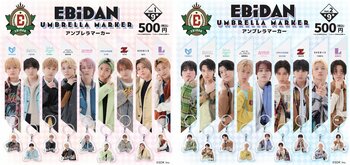 EBiDAN選抜メンバー18名による＠Loppi・HMV限定グッズ＆カプセルトイ『EBiDAN アンブレラマーカー』の発売が決定！