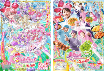 『映画名探偵プリキュア！』×サミット　期間限定のコラボレーション企画を実施