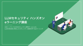 フロンティアAI時代のLLMセキュリティ学習プログラム「《実践》LLMセキュリティハンズオン eラーニング講座」、三井物産セキュアディレクション株式会社と株式会社ChillStackが提供開始
