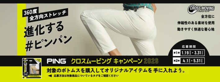 ピンアパレル「クロスムービングキャンペーン」 開催！
