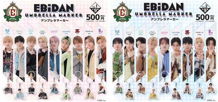 EBiDAN選抜メンバー18名による＠Loppi・HMV限定グッズ＆カプセルトイ『EBiDAN アンブレラマーカー』の発売が決定！