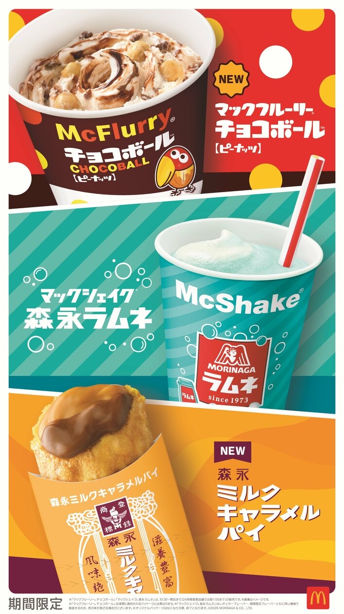 チョコボールがマクドナルドのひんやりスイーツに！6年ぶり復活の暑い