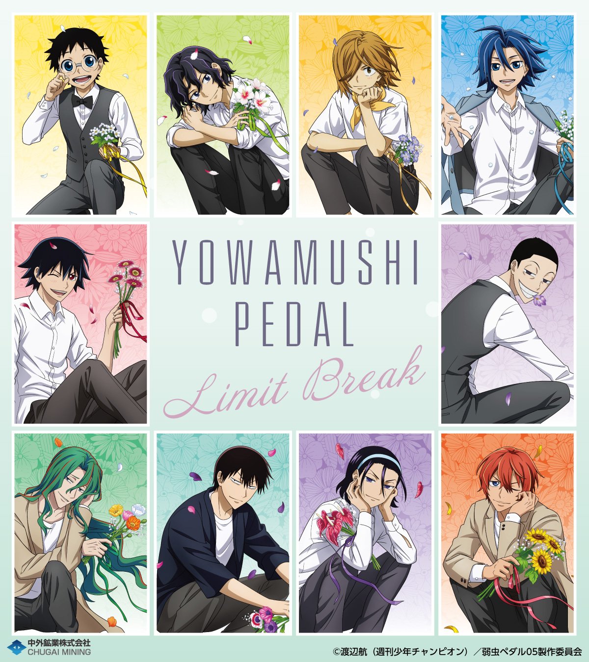 弱虫ペダル LIMIT BREAK』より、“BIRTHDAY FLOWER”シリーズ第3弾