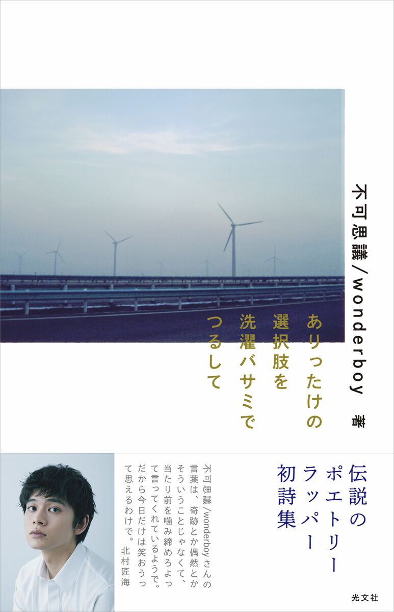 不可思議/wonderboy 生きる Amazon.co.jp: 生きる : 不可思議/wonderboy: デジタルミュージック