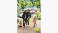 パペットスンスン「うんとおもしろかったです」本日公開！新感覚SFムービー『見えない娘』に著名人からコメント到着