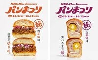 今年で10回目！ニュウマン新宿で大人気「パンまつり」開催、限定の“㊙パン”や「パンどろぼう」コラボも