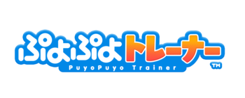 おひとり、お友だち、ご家族と！みんな集まれ！最新脳トレゲーム『ぷよぷよトレーナー』無料体験会を8月17日（月）市川にて開催！