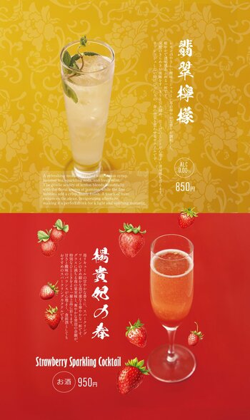 【 春季限定 】中国料理 燦宮が贈る春の彩りカクテル。「爽やか×華やか×可憐」な3種が期間限定で登場！