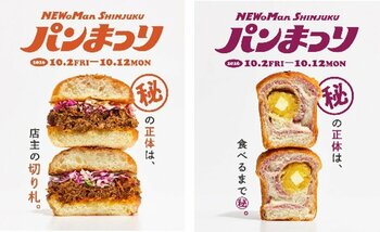 今年で10回目！ニュウマン新宿で大人気「パンまつり」開催、限定の“㊙パン”や「パンどろぼう」コラボも