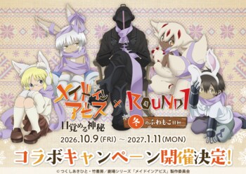 「メイドインアビス 」劇場シリーズ最新作公開を記念して「ROUND1」と全店コラボキャンペーンを初開催！お揃いのマフラーを着用した描き下ろしイラストグッズが登場！