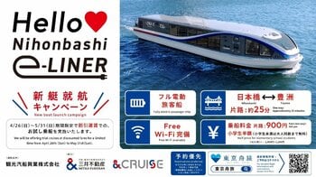 三井不動産の舟運プロジェクト『＆CRUISE』　フル電動旅客船「Nihonbashi e-LINER」4月26日より定期運航開始