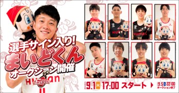 スポオクにて、大阪エヴェッサがまいどくんリニューアルオークションを開催