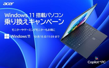 Windows 10 サポート終了間近！「Windows 11搭載パソコン 乗り換えキャンペーン」開催のお知らせ