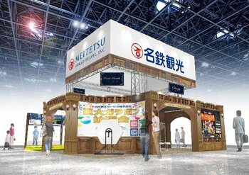 「ツーリズム EXPO ジャパン 2025 愛知・中部北陸」に出展します