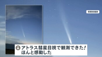 【超レア】次に見られるのは8万年後！？列島大興奮「紫金山・アトラス彗星」が肉眼でも見られるチャンスは…？