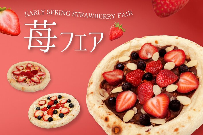 金沢の本格冷凍ピザ「モリナポ」が「苺フェア」を開催！旬の苺×とろける濃厚ガナッシュの「チョコベリー」など3種のスイーツピザが登場