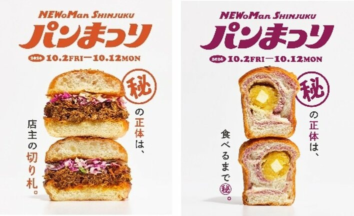 今年で10回目！ニュウマン新宿で大人気「パンまつり」開催、限定の“㊙パン”や「パンどろぼう」コラボも
