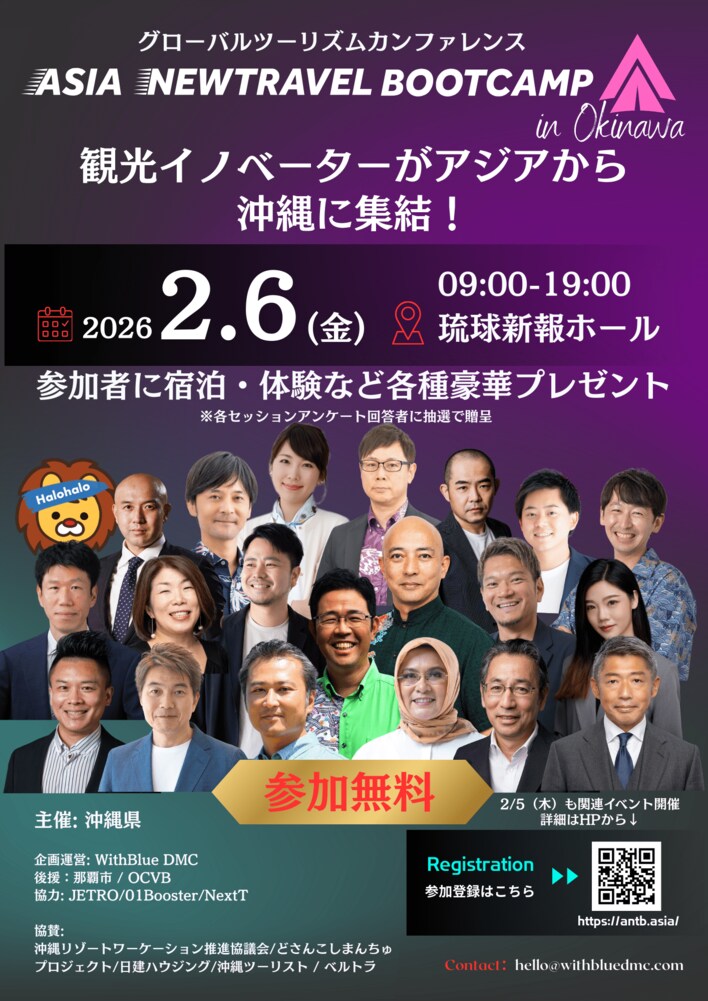 アジアのトラベルイノベーターが沖縄に集結「Asia Newtravel Bootcamp2026」いよいよ開催