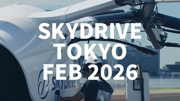 SkyDrive、東京都、三菱地所、兼松と連携し、東京ビッグサイトにて「空飛ぶクルマ」のデモフライトを実施