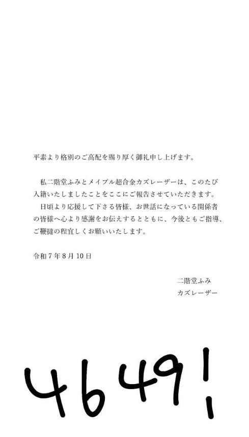 二階堂ふみ 手書き文字で「4649!」 カズレーザーとの結婚発表に「最高