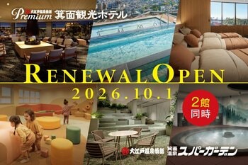 2026年7月1日(水)予約受付開始「Premium 箕面観光ホテル」「箕面温泉スパーガーデン」2026年10月1日(木)リニューアルオープン