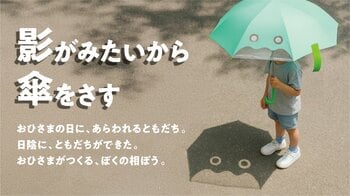 「影のおともだち」が子どもを守る！　遊びから日傘習慣を育む、子ども用晴雨兼用傘が新登場