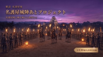 豊臣秀吉公からの挑戦状！「名護屋城陣あとめぐりQRスタンプラリー」2026年7月3日～5日開催　全国城下町シンポジウムに合わせ、戦国ファン必見の特別企画を唐津で実施