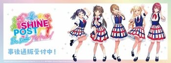 「シャインポスト」POP UP SHOPの事後通販スタート！