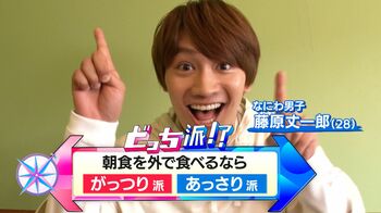 なにわ男子・藤原丈一郎が進化する外食モーニングを徹底調査！SNSで話題の巨大タマゴサンドをわんぱく食い＆初体験フルーツ“ピタヤ”で優雅な朝も！