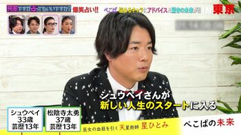 ぺこぱ・シュウペイ×SixTONES・ジェシーは相性が良い！？星ひとみの占いで判明