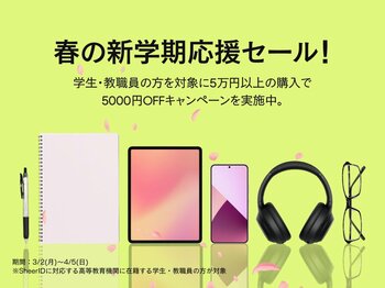 Back Market、学生・教職員を対象とした「春の新学期応援セール」を開催