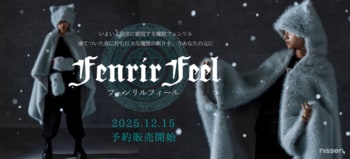 ニッセンの”異世界ギルド”プロジェクトから魔獣『フェンリル』をイメージしたブランケットが登場。12月15日に予約販売を開始しました。初回特典や特別コンテンツの情報はニッセン公式SNSで公開中！