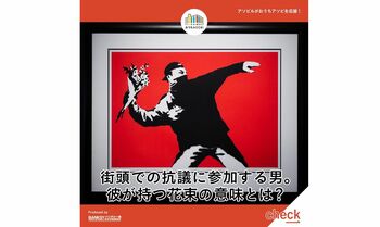 バンクシー展の中が見られる！？特別なインスタライブ配信が決定！