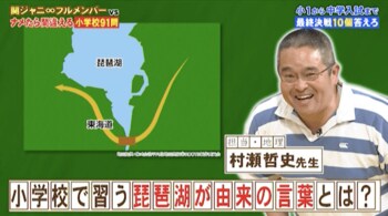 『ネプリーグ』で放送の＜豆知識＞「琵琶湖」が由来となったことわざとは？