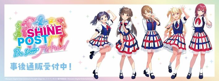 「シャインポスト」POP UP SHOPの事後通販スタート！