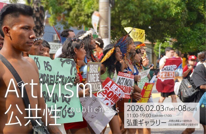 8bitNews Artivist 黒部睦 展示会 vol.2 『Artivismと公共性』開催