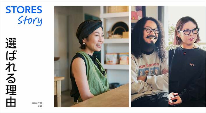 【成長するお店の STORES 導入ストーリー：複合業態編】スタンダードプランが「選ばれる理由」とは？