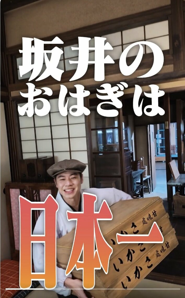 【写真】「♪おはぎはぎはぎ〜」坂井（戸塚純貴）の『おはぎのうた』MVを見る