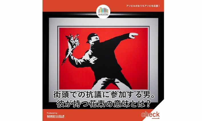 バンクシー展の中が見られる！？特別なインスタライブ配信が決定！