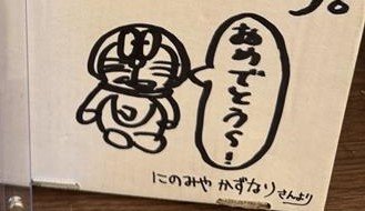 鈴木福 嵐から贈られた“一生の宝物”を公開！直筆メッセージやイラスト